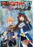 アリアンロッドRPG 2E ミソロジーガイド