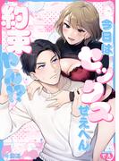 今日はセックスせえへん約束やん！？（２）(THE猥談)