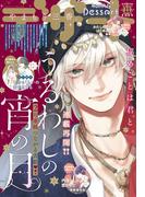 デザート　2024年11月号[2024年9月24日発売]