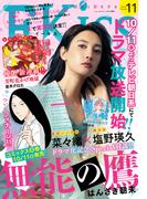 ＥＫｉｓｓ　2024年11月号 [2024年9月25日発売]
