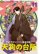 アフタヌーン　2024年11月号 [2024年9月25日発売]