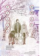 犬晴れのクリスマス(モノクローム・ロマンス文庫)