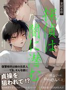 探偵は闇に潜む＜新装版＞(ジュリアンノベルス)