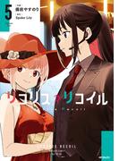 リコリス・リコイル　5(MFコミックス　フラッパーシリーズ)