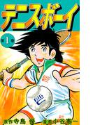 【1-5セット】テニスボーイ