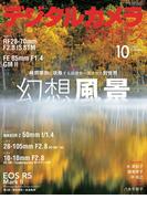 デジタルカメラマガジン 2024年10月号(デジタルカメラマガジン)