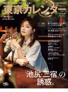 東京カレンダー 2024年11月号