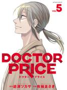 DOCTOR PRICE ： 5(アクションコミックス)