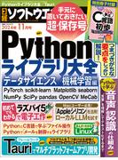 日経ソフトウエア2024年11月号