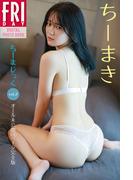 ちーまき　ちーまじっく　ｖｏｌ．３　オール未公開１００ページ完全版　ＦＲＩＤＡＹデジタル写真集(ＦＲＩＤＡＹデジタル写真集)