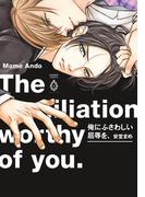 俺にふさわしい屈辱を、【電子限定特典マンガ付き】(アメイロ)