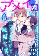【無料BLマガジン】アメイロ(アメイロ)
