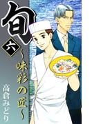 旬　～味彩の匠～(6)