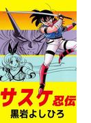 サスケ忍伝