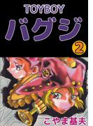 TOYBOY バグジ(2)