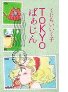 TOKYOばぁじん