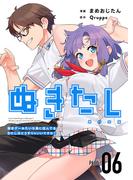 ぬきたし－抜きゲーみたいな島に住んでるわたしはどうすりゃいいですか？－　単行本版（６）(Comicベガス)