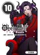 Obey Me! The Comic【分冊版】 10巻(マッグガーデンコミックス Beat'sシリーズ)