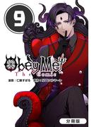 Obey Me! The Comic【分冊版】 9巻(マッグガーデンコミックス Beat'sシリーズ)