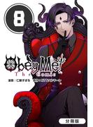 Obey Me! The Comic【分冊版】 8巻(マッグガーデンコミックス Beat'sシリーズ)