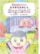 Paccotちゃんと えでみてたのしくEnglish!!