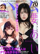 ハレム vol.70(ハレム)