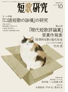 短歌研究2024年10月号