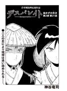 デスパレイト　第21話(コミックチャンプルー)