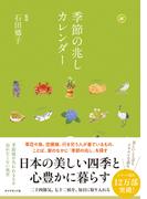 季節の兆しカレンダー