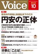Voice 2024年10月号(Voice)