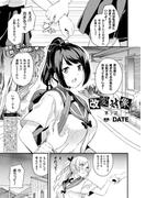 改変対象 第3話【単話】(アンリアルコミックス)