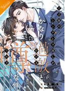 王子様のシンデレラ探しがかなり過激と噂な件【合本版】(FG Venus)