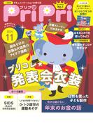 PriPri プリプリ 2024年11月号(PriPri)