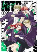 ヒッツ 8（ヒーローズコミックス）(ヒーローズコミックス)