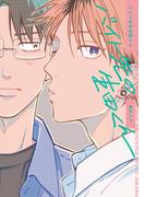 バイト先の生田くん【電子版限定特典付き】(picn comics)