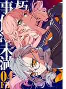 朽堂庵の事件簿未満 vol.7 朽堂庵の事件簿未満File04【07】