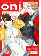 oni 1巻（完）