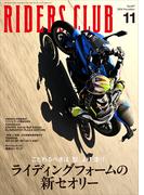 RIDERS CLUB 2024年11月号 No.607