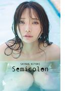 【オールアザー版】似鳥沙也加写真集 Semicolon