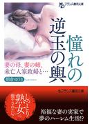 憧れの逆玉の輿