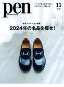 Pen 2024年 11月号(Pen)