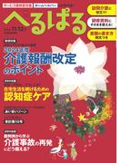 へるぱる 2024年11・12月