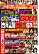 実話ナックルズGOLD vol.40 ライト版