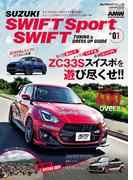AUTO STYLE Vol.53 スイフトスポーツ&スイフト*01(CARTOPMOOK)
