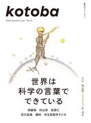 kotoba　2024年秋号(kotobaデジタル版)