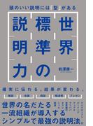 世界標準の説明力