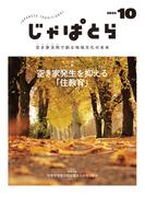 じゃぱとら 2024年10月号