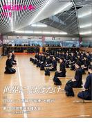 剣道日本 2024年9月号