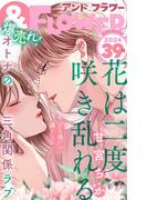 ＆フラワー　2024年39号(＆フラワー)