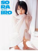 松本夏空1st.写真集 SORAIRO(アイドルコレクション)
